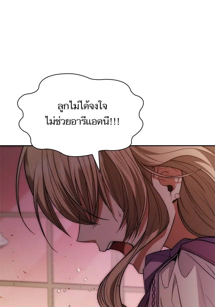 Sister I Am the Queen in This Life ตอนที่ 44 หน้า 154