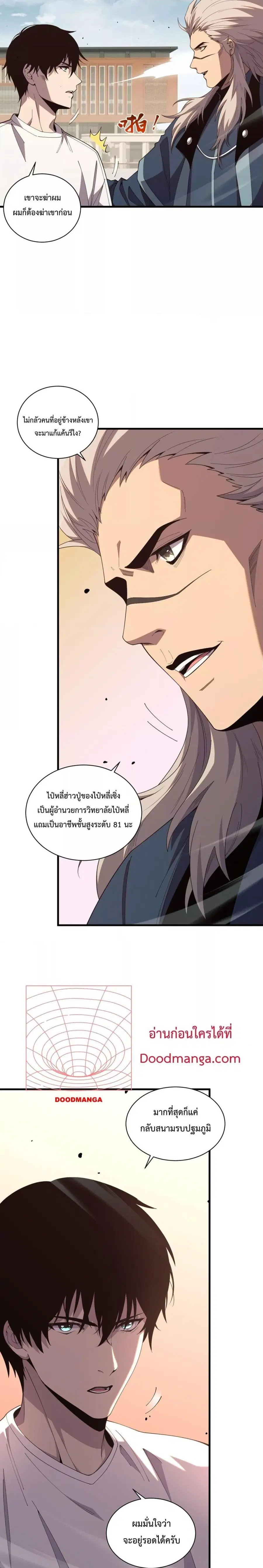 Necromancer King of The Scourge ตอนที่ 50 หน้า 4