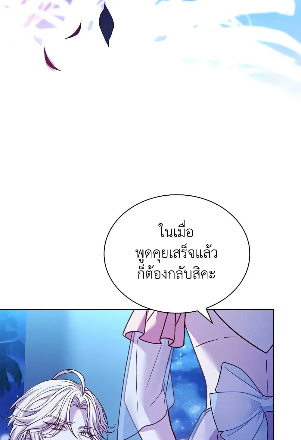 The Lady Needs a Break ตอนที่ 128 หน้า 38