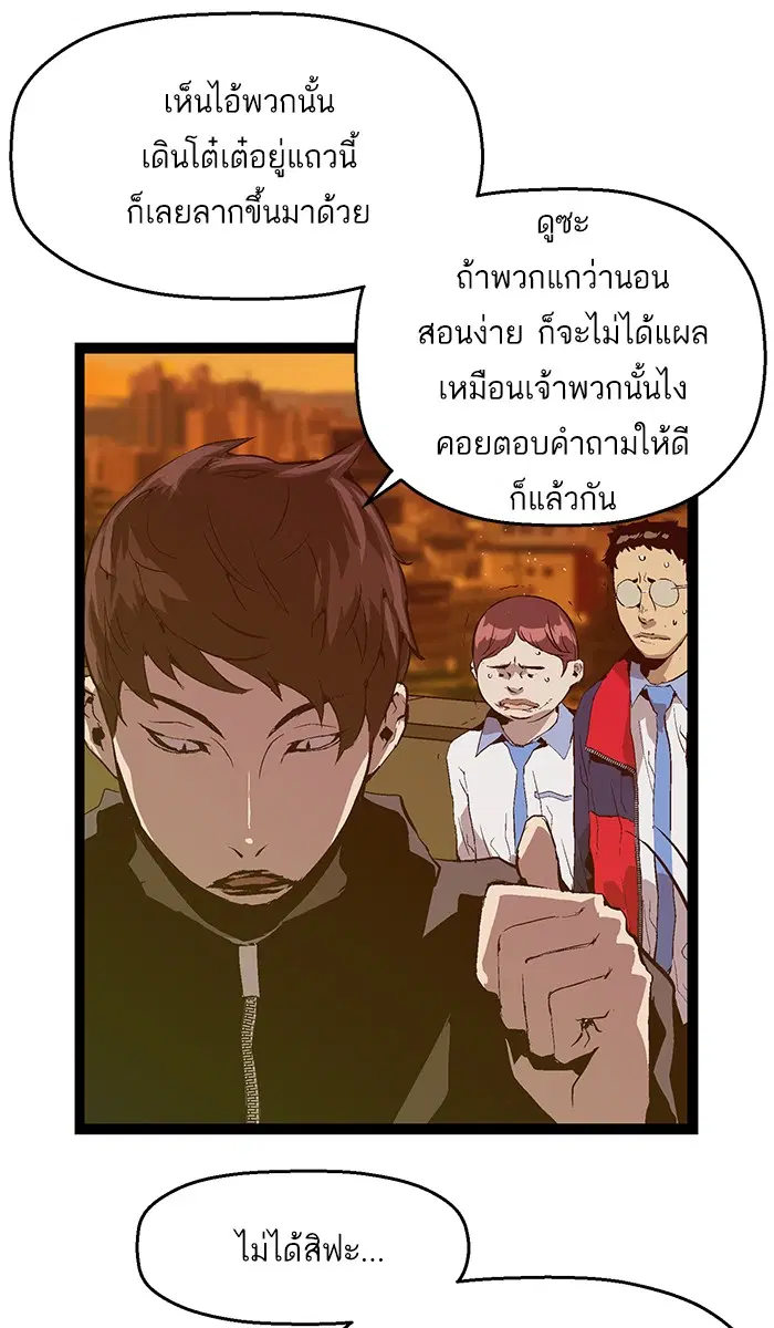 Weak Hero ตอนที่ 81 หน้า 67