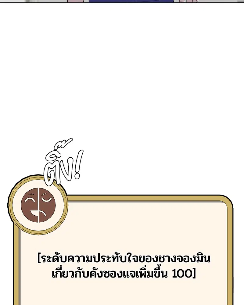 Kitchen Soldier ตอนที่ 112 หน้า 81