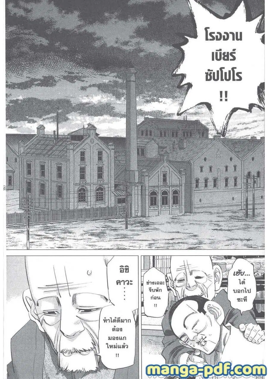 Golden Kamuy ตอนที่ 248 หน้า 18