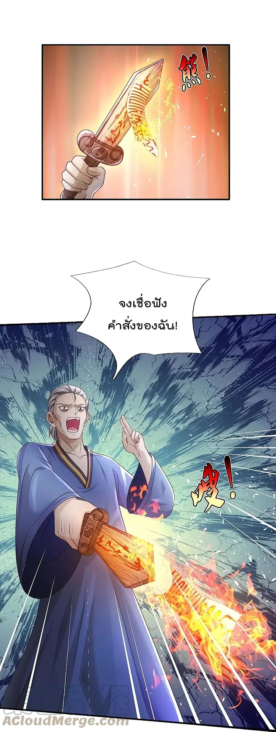 I’m the Great Immortal ตอนที่ 360 หน้า 9