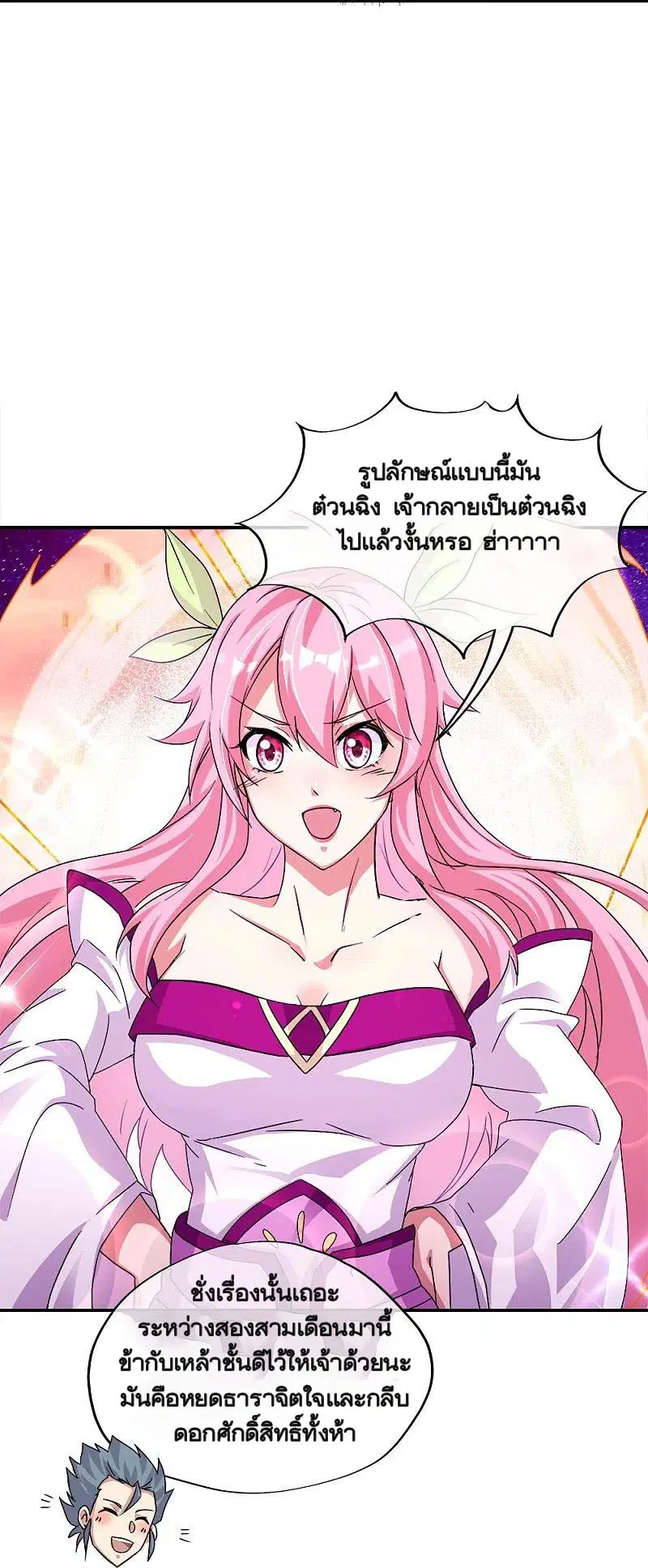 Peerless Battle Spirit ตอนที่ 338 หน้า 11