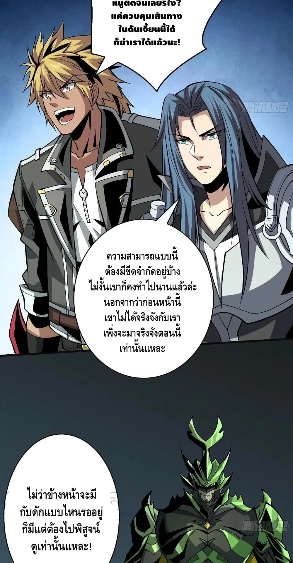 King Account at the Start ตอนที่ 160 หน้า 7