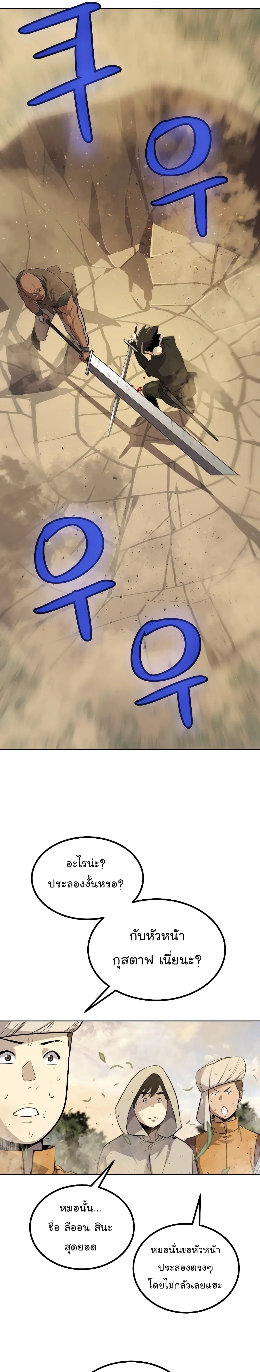 Overpowered Sword ตอนที่ 53 หน้า 10