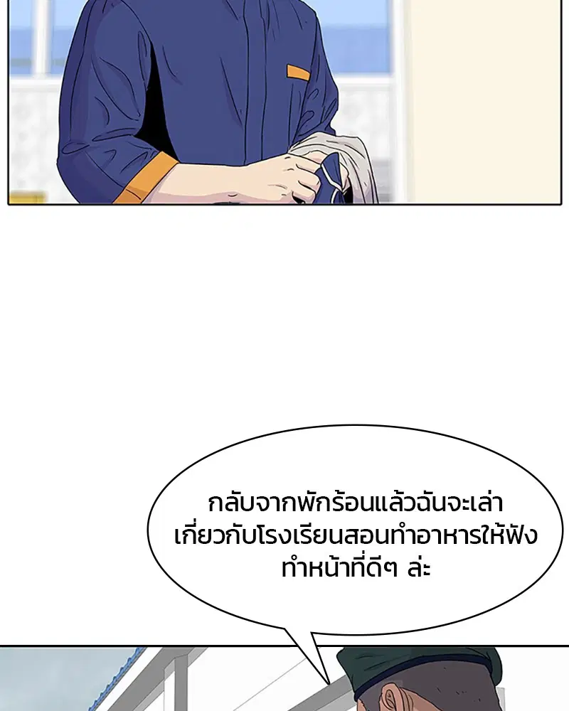 Kitchen Soldier ตอนที่ 39 หน้า 50