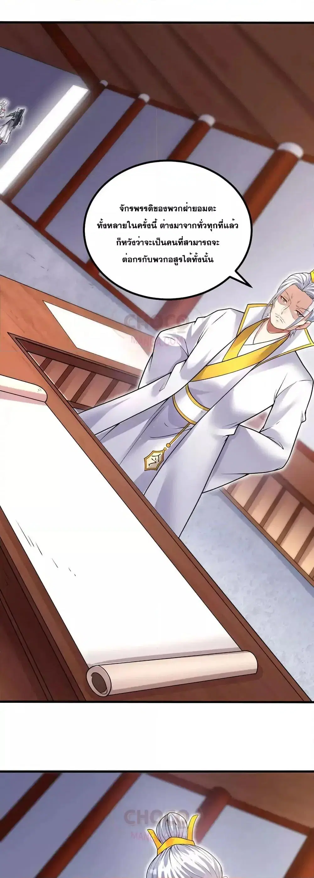 I Can Become A Sword God ตอนที่ 88 หน้า 13