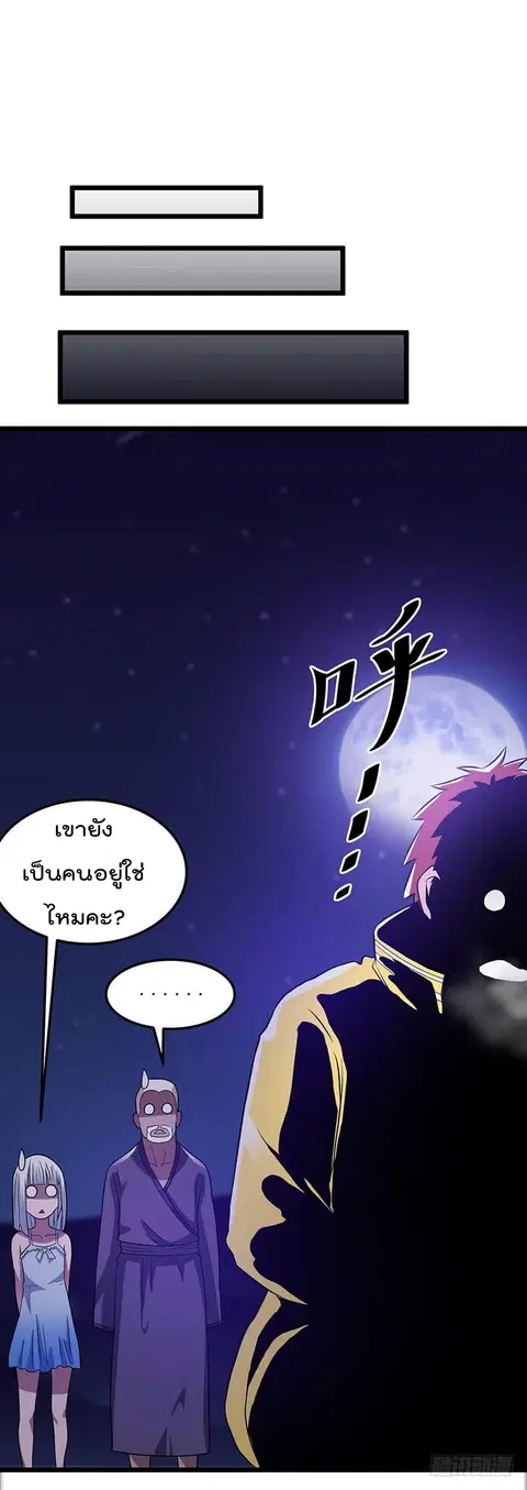 Immortal King of City ตอนที่ 20 หน้า 10