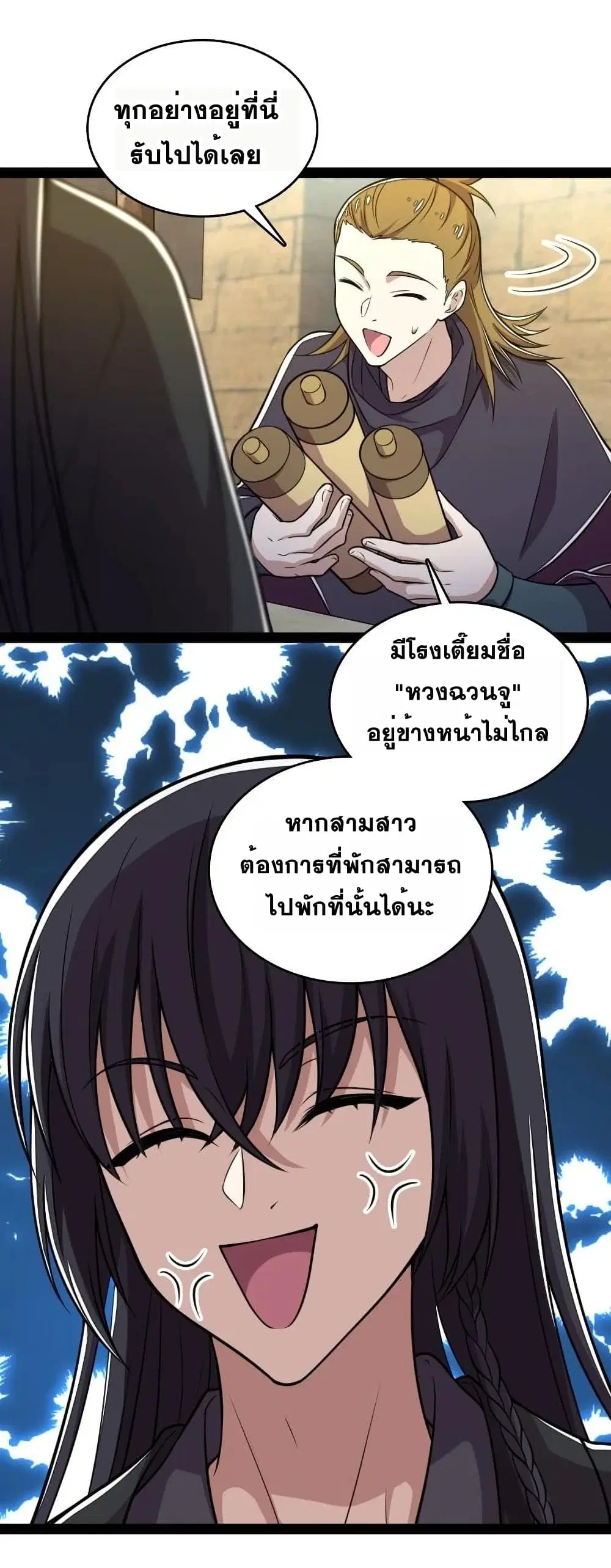 The Martial Emperor’s Life After Seclusion ตอนที่ 84 หน้า 28