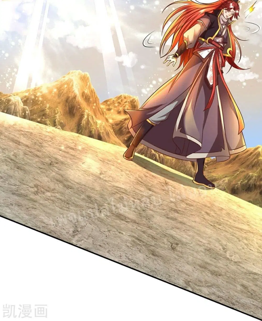 Ultimate Demon King System ตอนที่ 76 หน้า 17