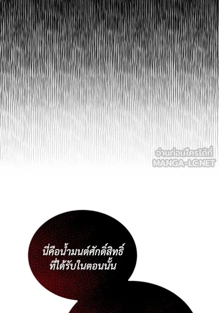 The Lazy Lord Masters the Sword ตอนที่ 112 หน้า 99