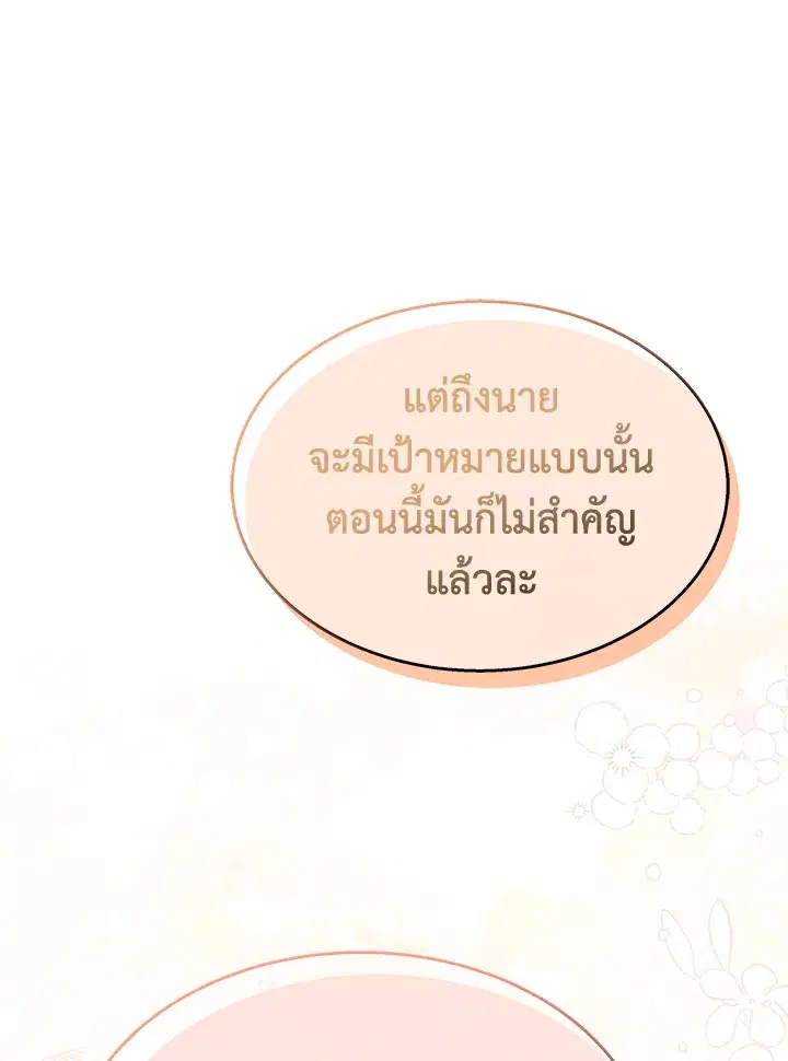 The Symbiotic Relationship Between a Panther and a Rabbit ตอนที่ 88 หน้า 52