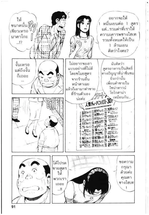 Kachuu Hana ตอนที่ 70 หน้า 11