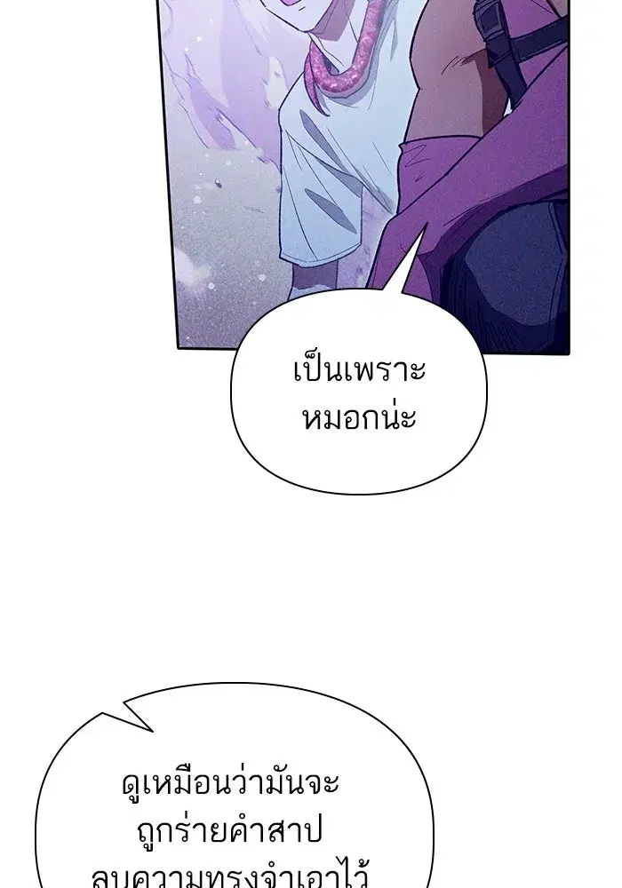 The S-Classes That I Raised (My S-Class Hunters) ตอนที่ 143 หน้า 43