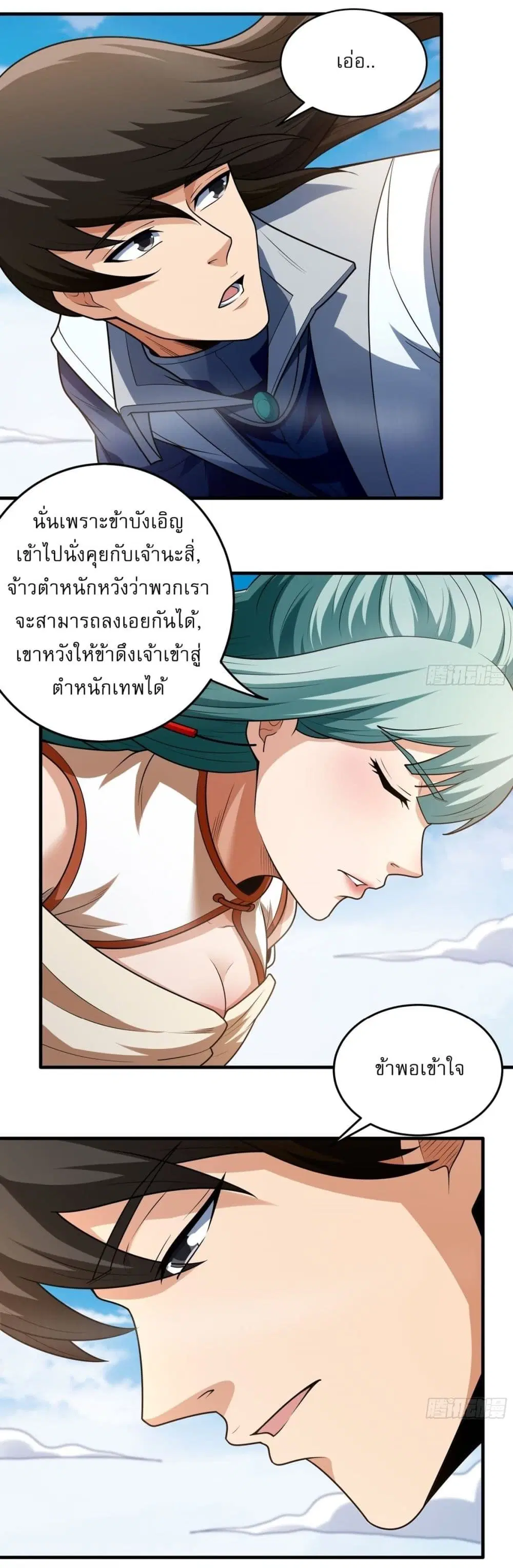 God of Martial Arts ตอนที่ 793 หน้า 13