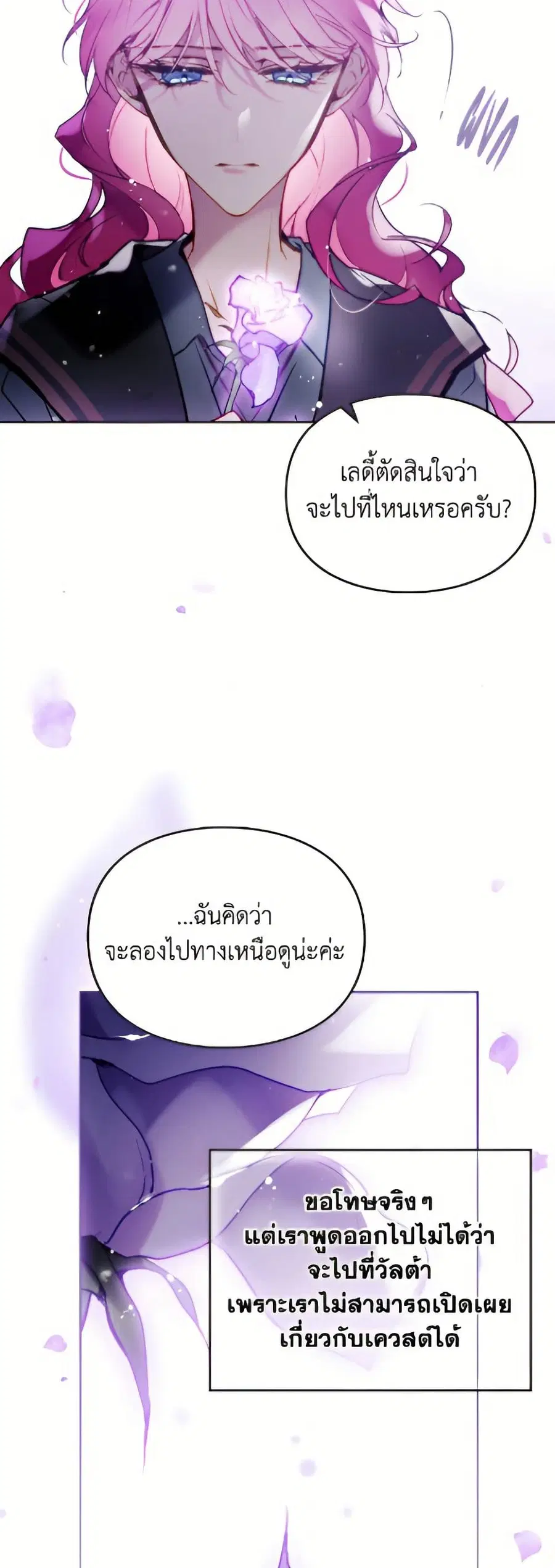 Death Is The Only Ending For The Villainess ตอนที่ 177 หน้า 42
