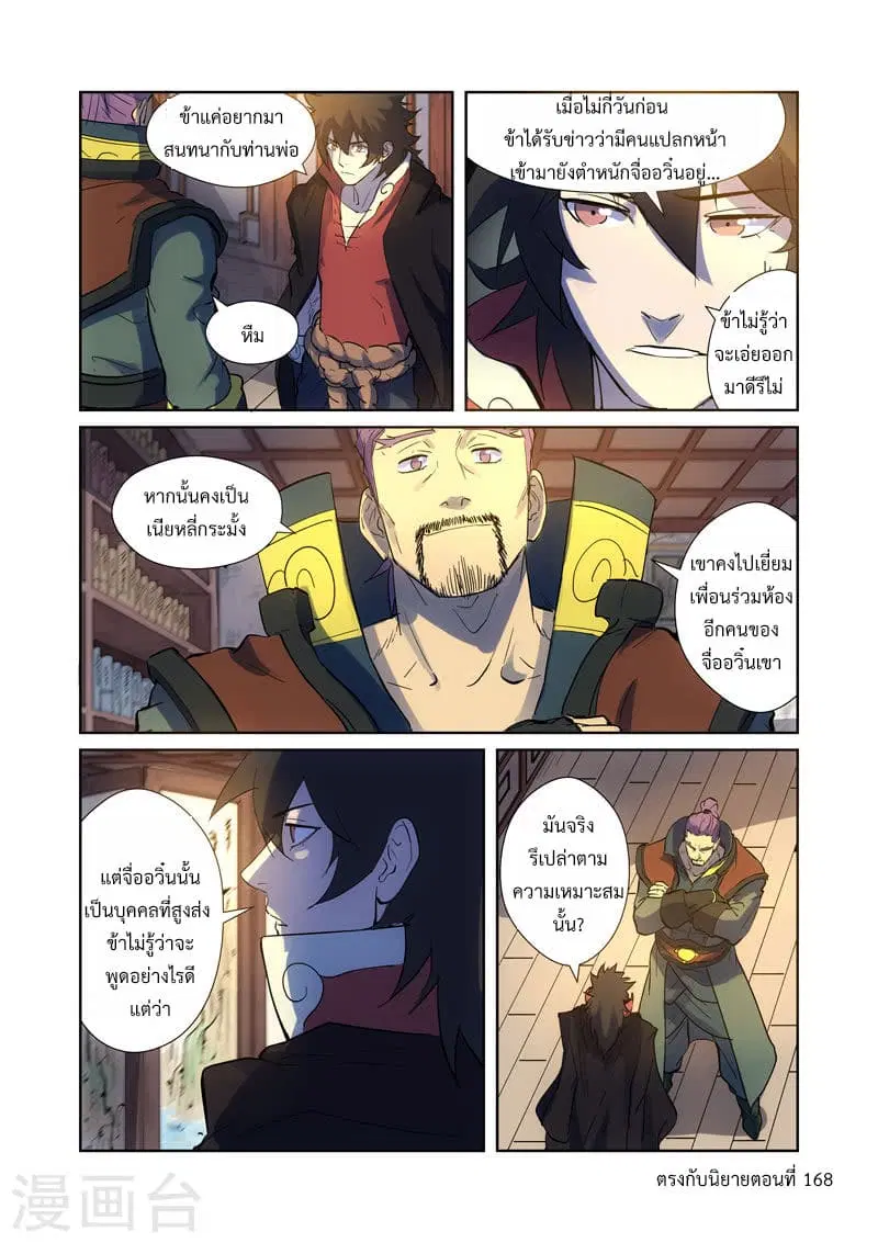 Tales of Demons and Gods ตอนที่ 189 หน้า 17