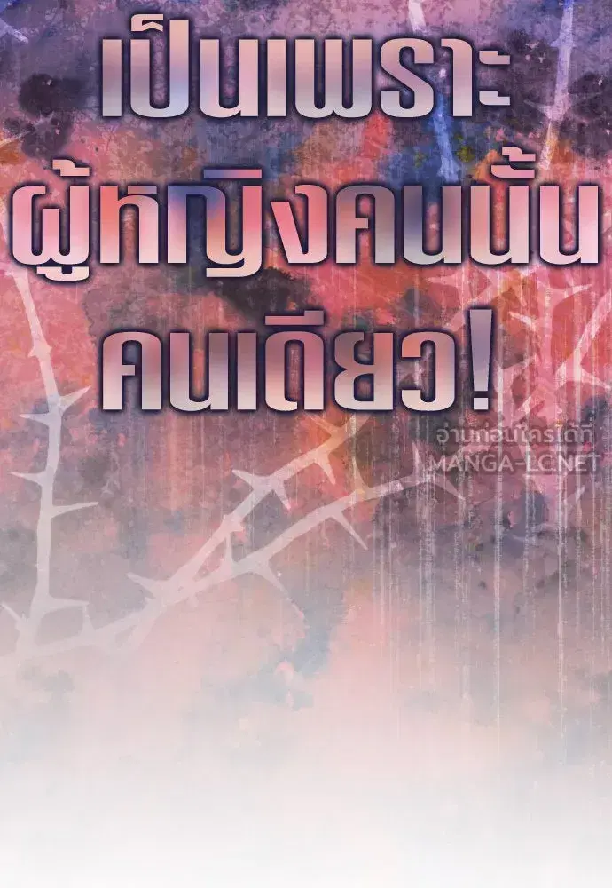 Your Throne ตอนที่ 240 หน้า 102