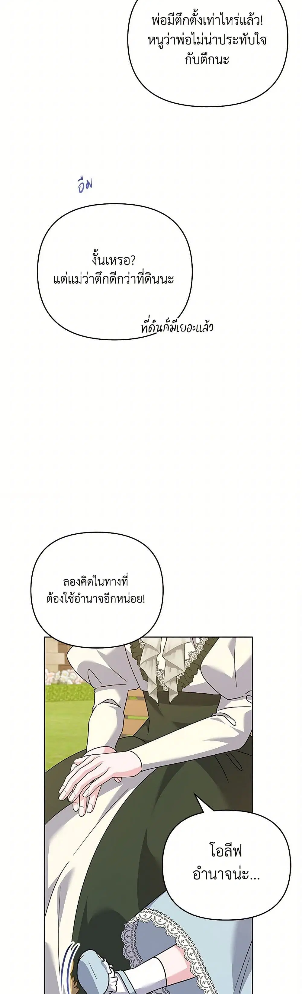 What It Means to Be You ตอนที่ 163 หน้า 23