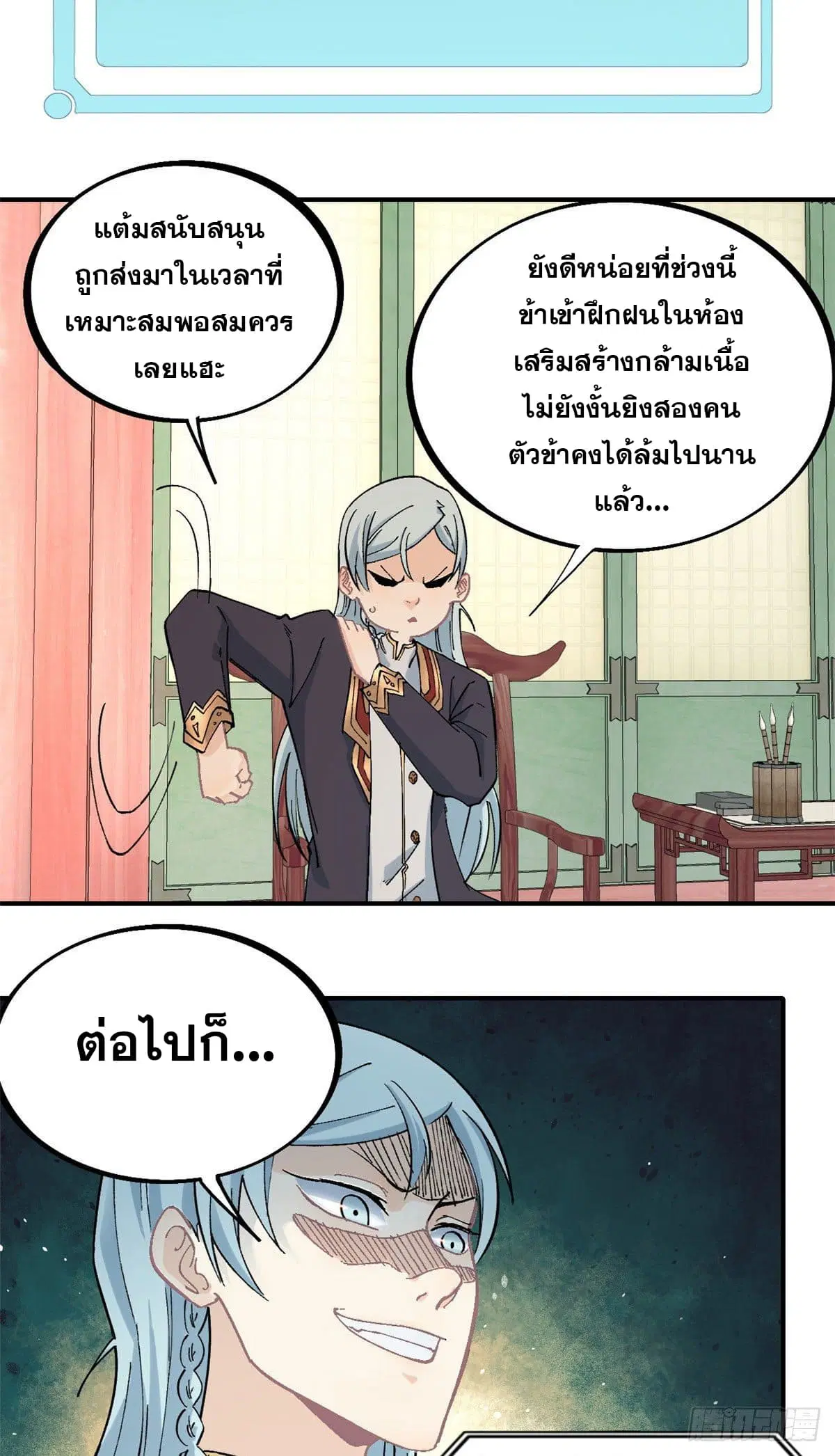 All Hail the Sect Leader ตอนที่ 42 หน้า 6