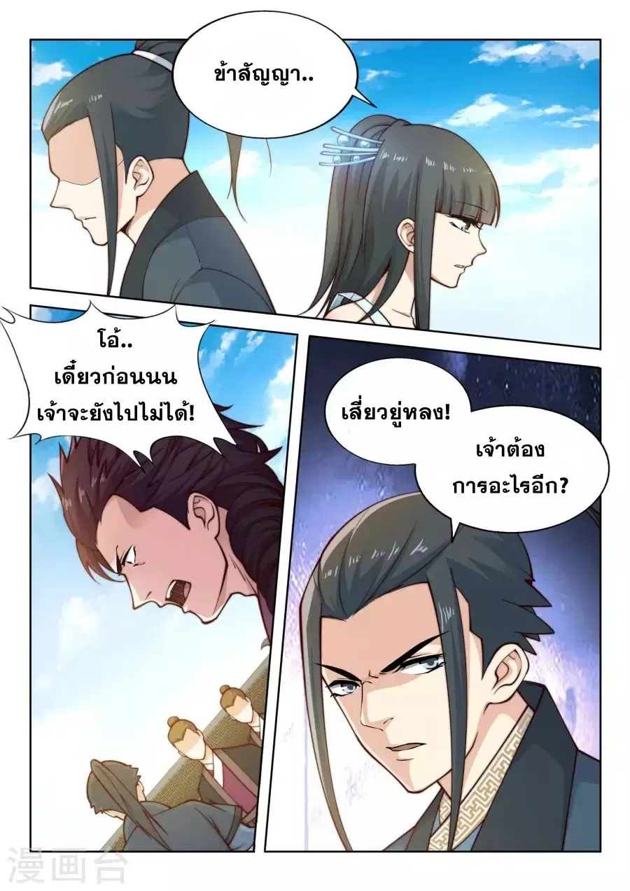 Against the Gods ตอนที่ 21 หน้า 7