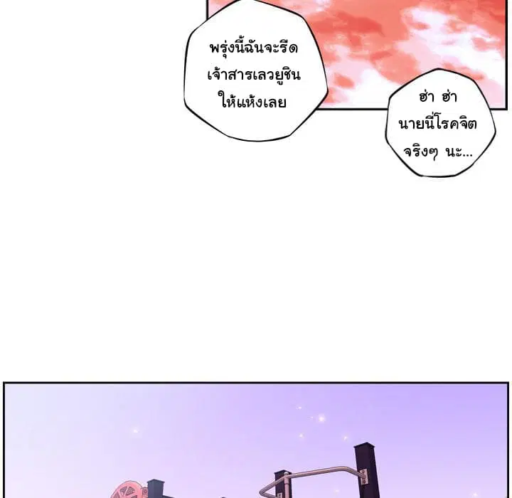 SuperNova ตอนที่ 2 หน้า 32