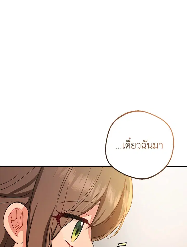 The Villainess Is Shy In Receiving Love – นางร้ายขี้อายเมื่อได้รับความรัก ตอนที่ 4 หน้า 27