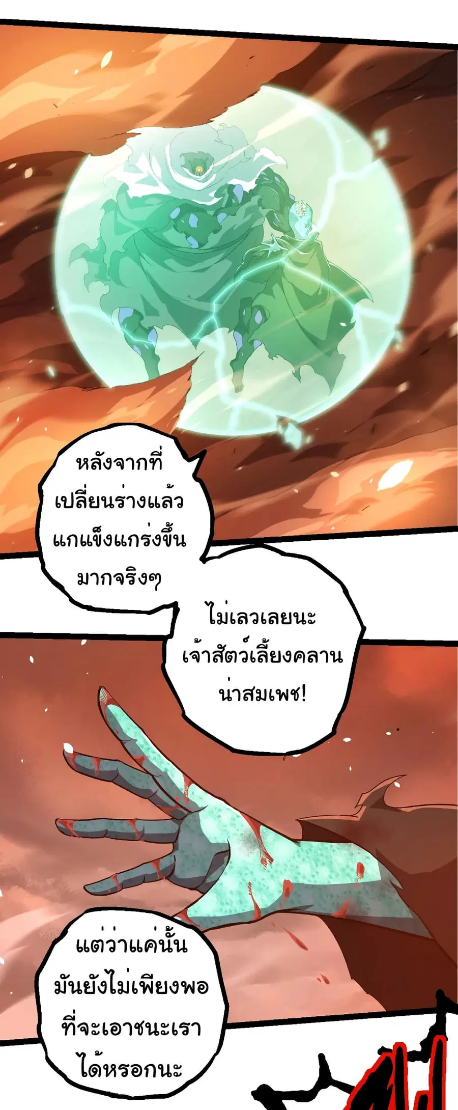 Evolution Begins With A Big Tree ตอนที่ 317 หน้า 28