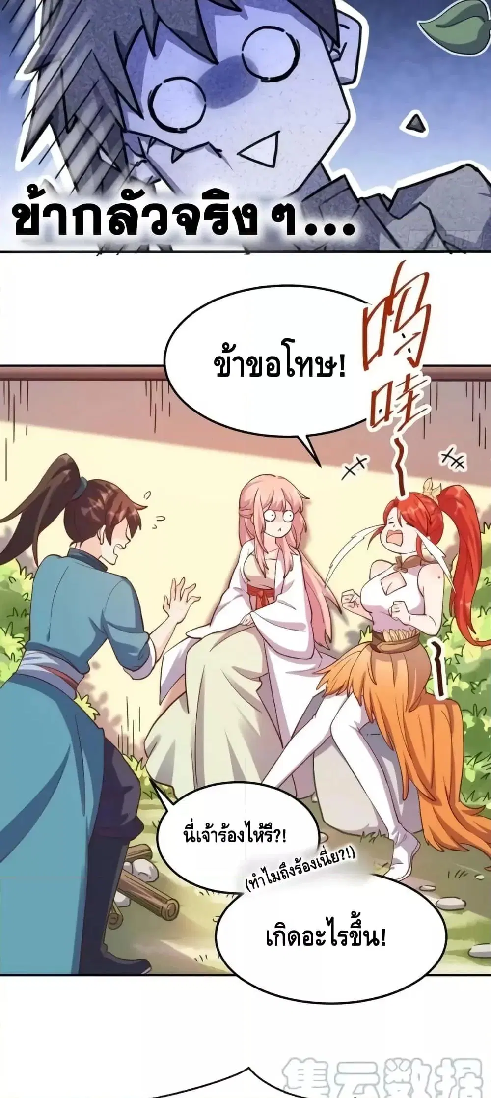 It Turns Out That I Am A Big Cultivator ตอนที่ 159 หน้า 20