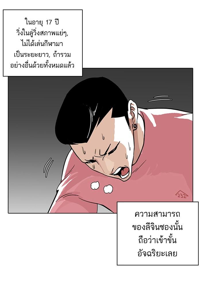 Lookism ตอนที่ 94 หน้า 29