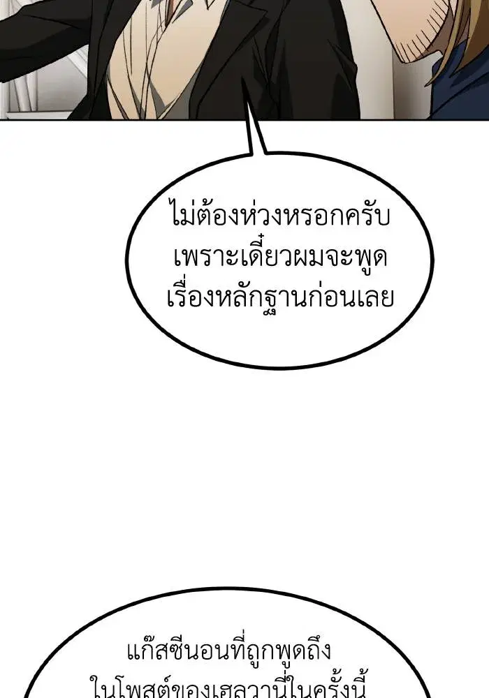 King of the Octagon ตอนที่ 88 หน้า 68