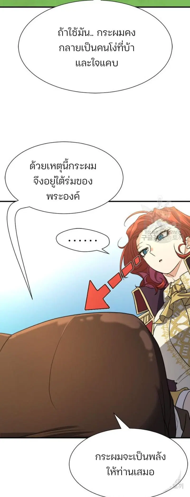 The Greatest Estate Developer ตอนที่ 111 หน้า 25