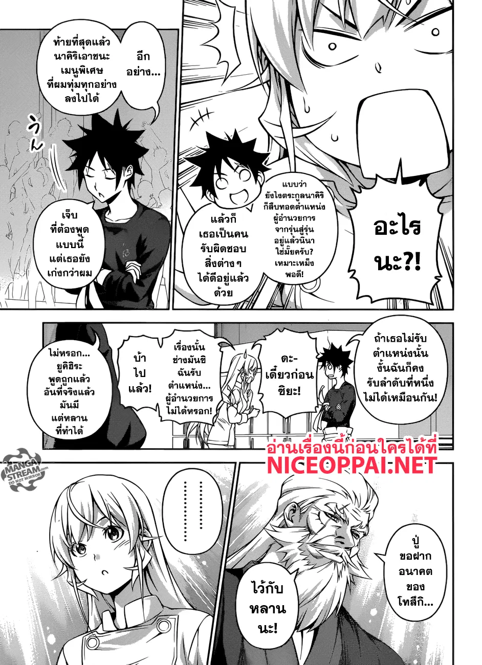 Shokugeki no Soma ตอนที่ 263 หน้า 14