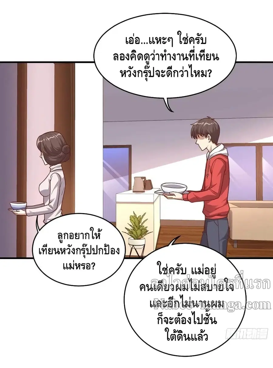 High Energy Strikes ตอนที่ 188 หน้า 36