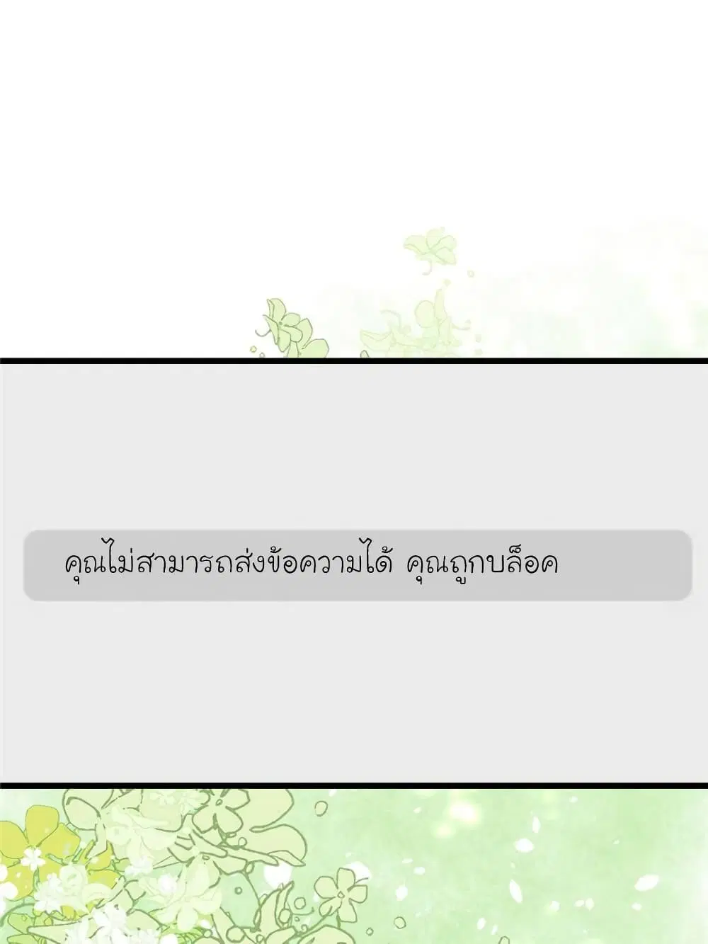 My Beautiful Time with You ตอนที่ 146 หน้า 33