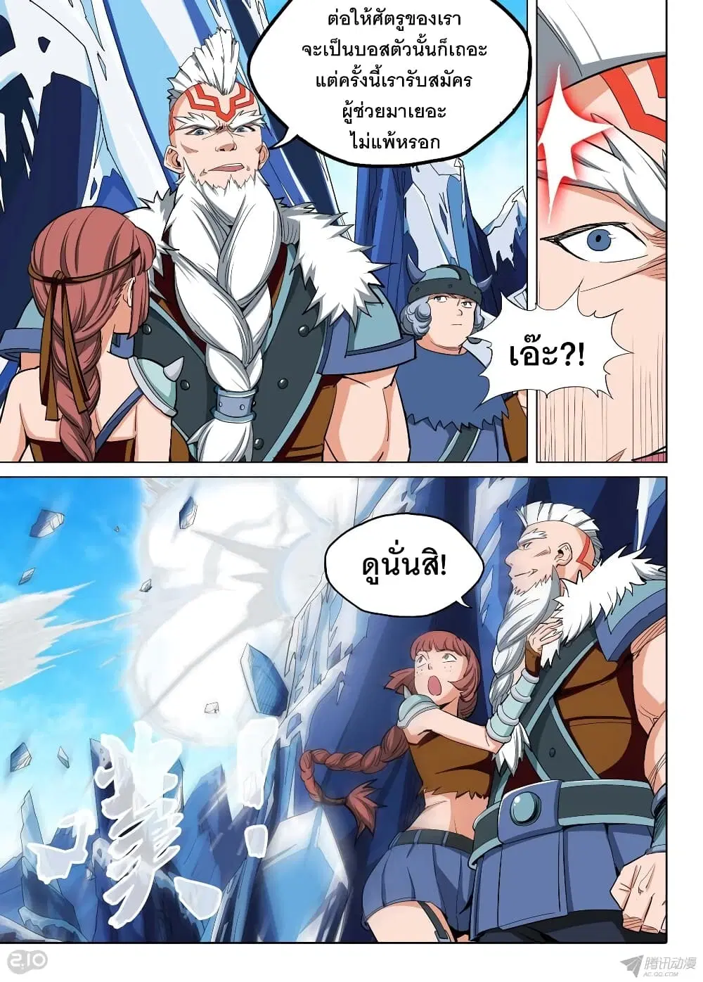 Silver Gravekeeper ตอนที่ 137 หน้า 4