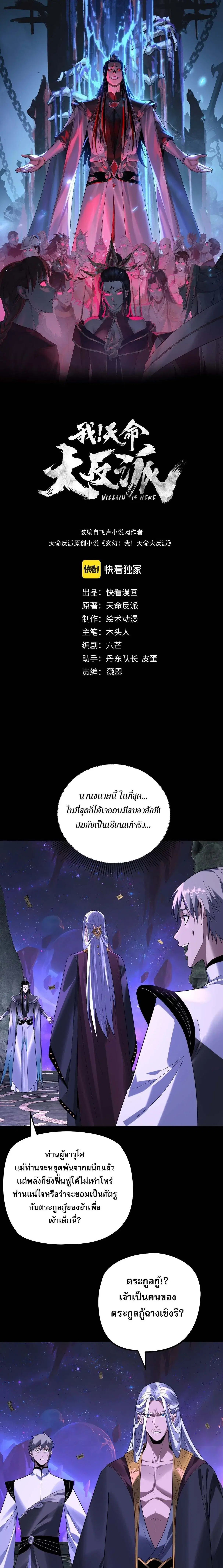 Villain is here ตอนที่ 276 หน้า 1