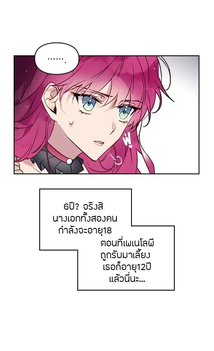 Death Is The Only Ending For The Villainess ตอนที่ 6 หน้า 34