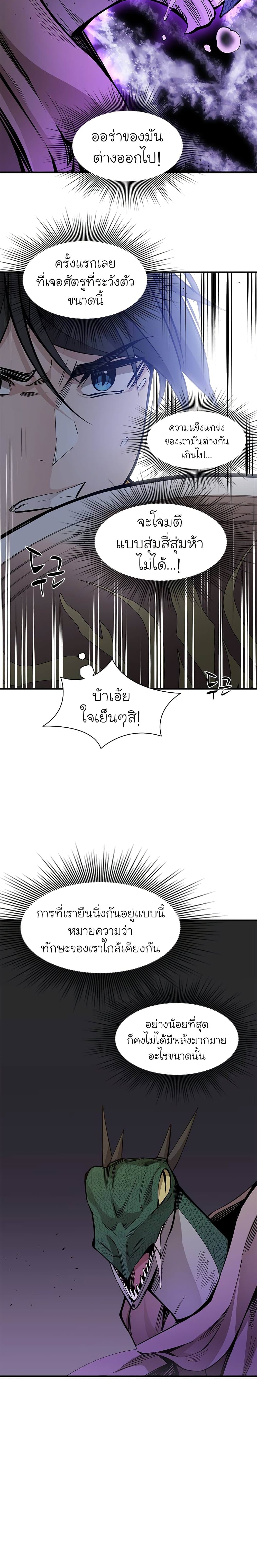 The Tutorial is Too Hard โลกฝึกสอนสุดโหดร้าย ตอนที่ 35 หน้า 24