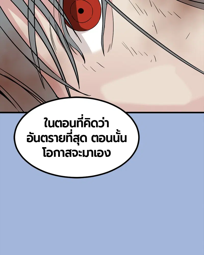 HERO KILLER ตอนที่ 47 หน้า 166