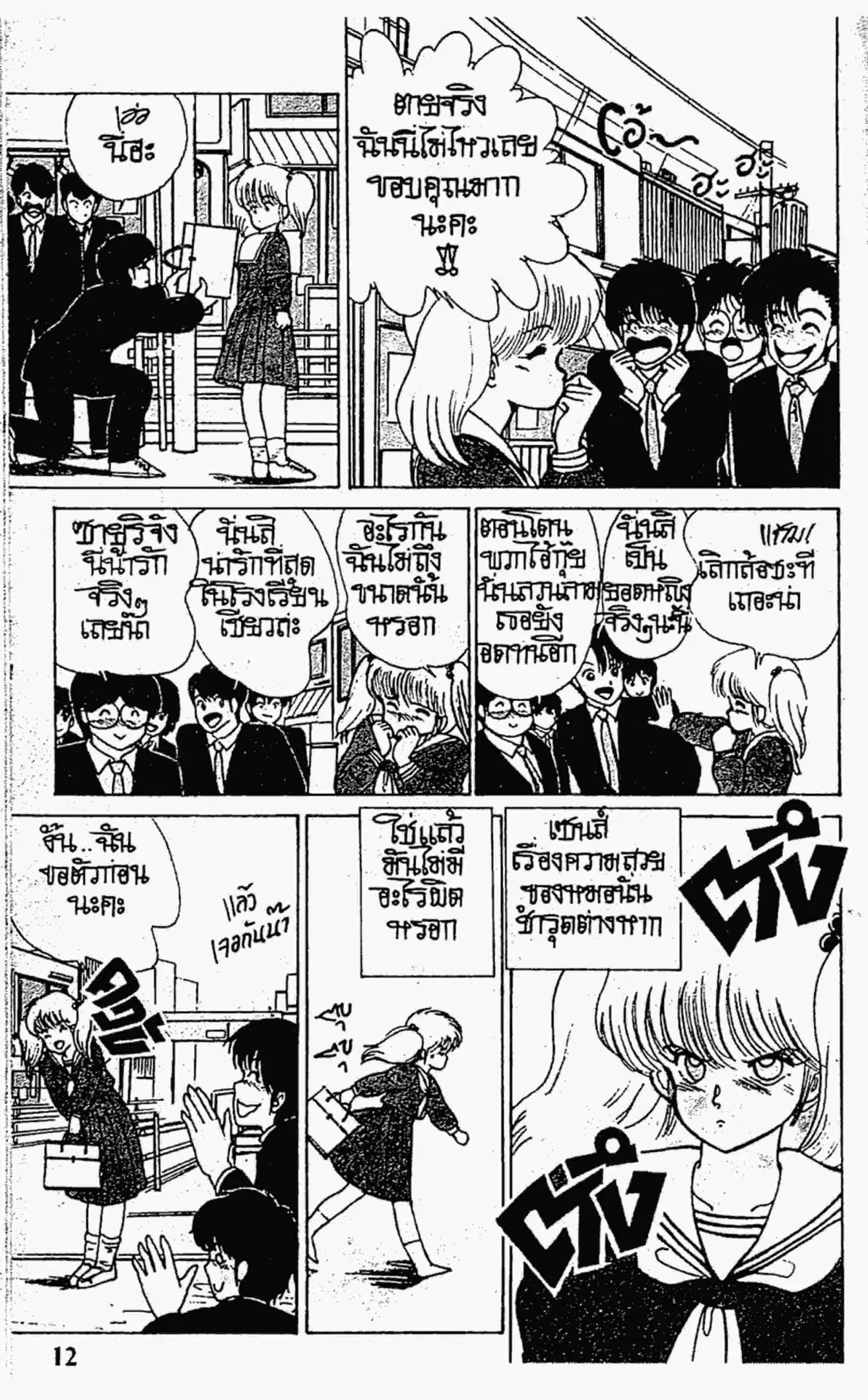 Kimagure Orange☆Road ตอนที่ 88 หน้า 11