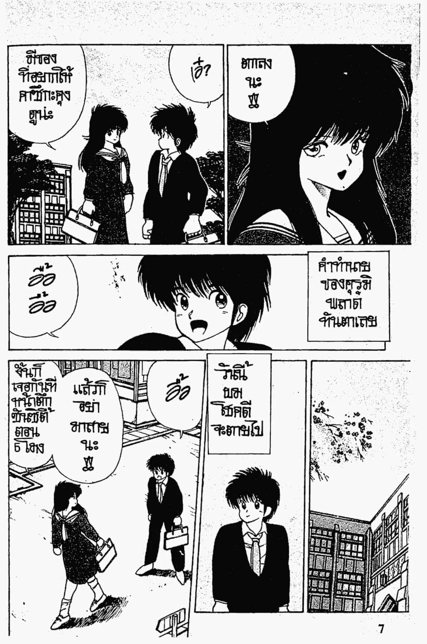 Kimagure Orange☆Road ตอนที่ 106 หน้า 6