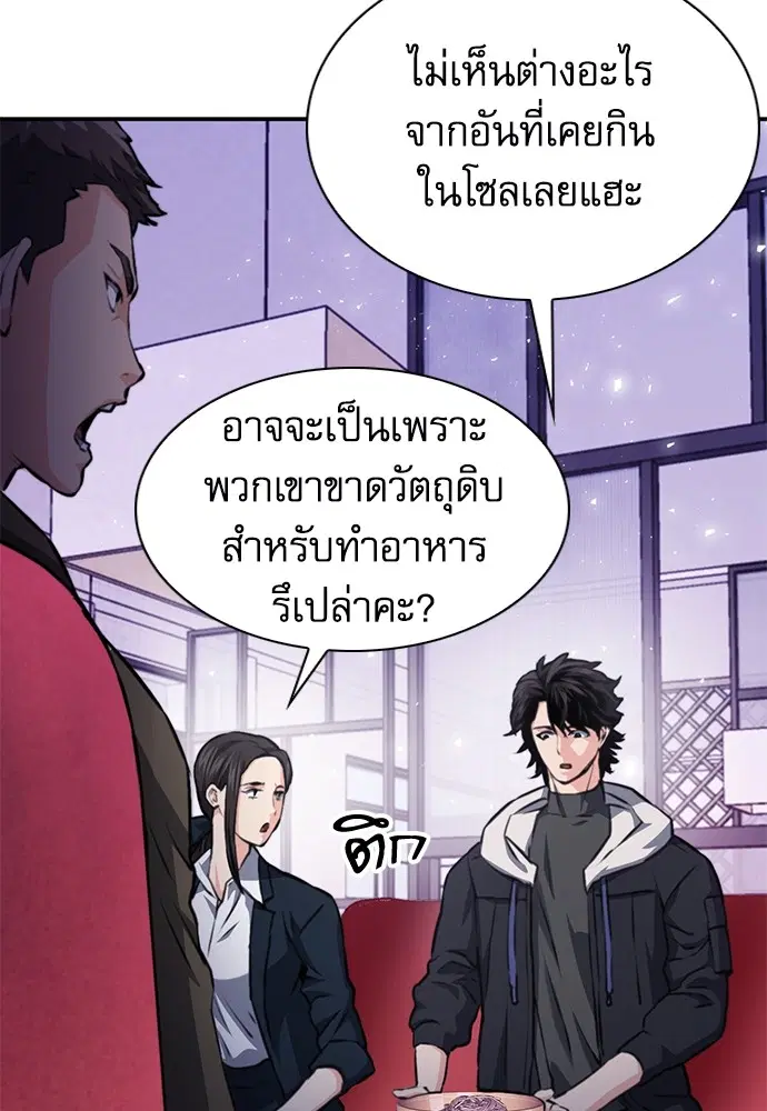 Seoul Station Druid ตอนที่ 154 หน้า 149