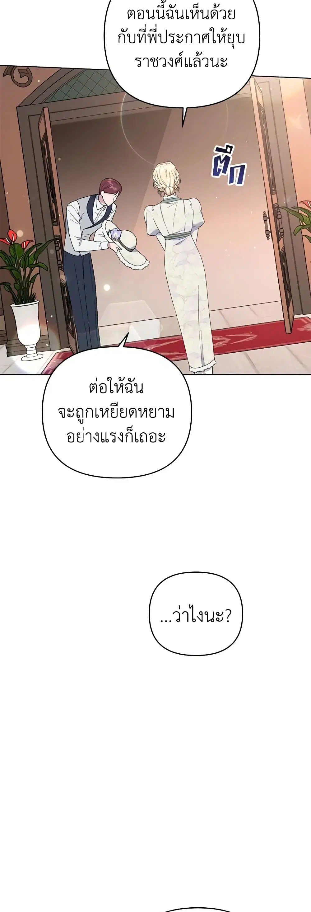 What It Means to Be You ตอนที่ 42 หน้า 30