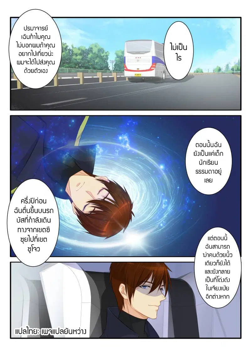 Rebirth Of The Urban Immortal Cultivator ตอนที่ 79 หน้า 5