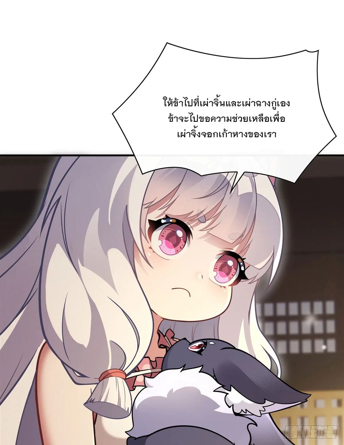 My Female Disciples are all Future Masters of the Heavens ตอนที่ 182 หน้า 43