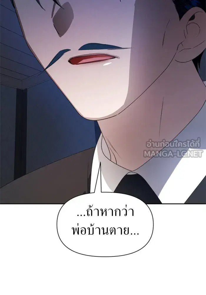 Your Throne ตอนที่ 68 หน้า 27