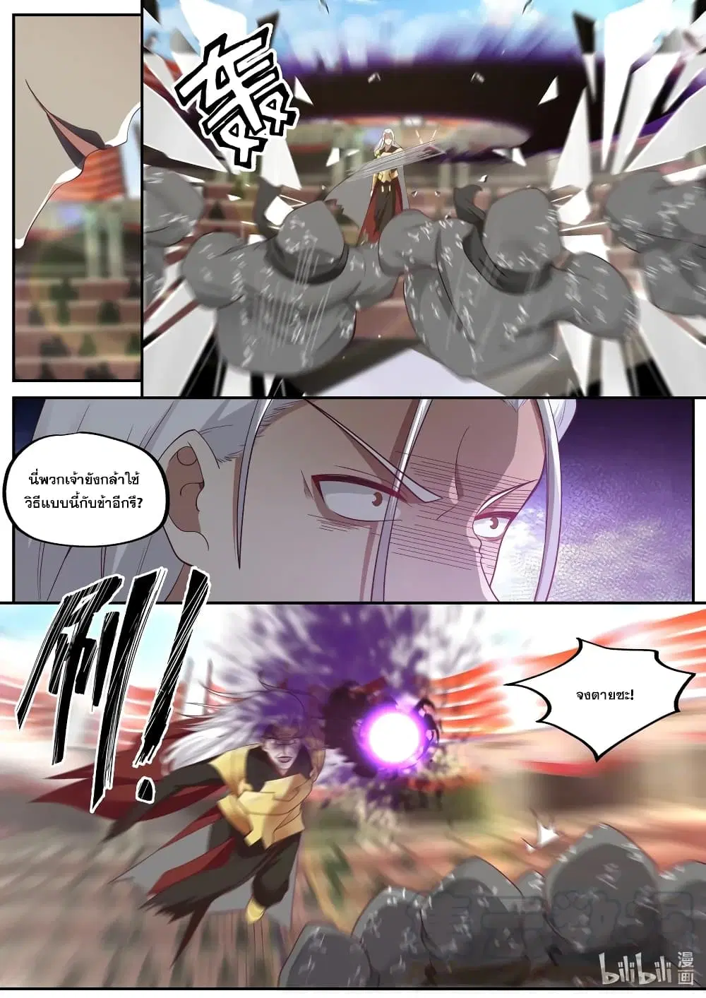 Martial God Asura ตอนที่ 219 หน้า 8