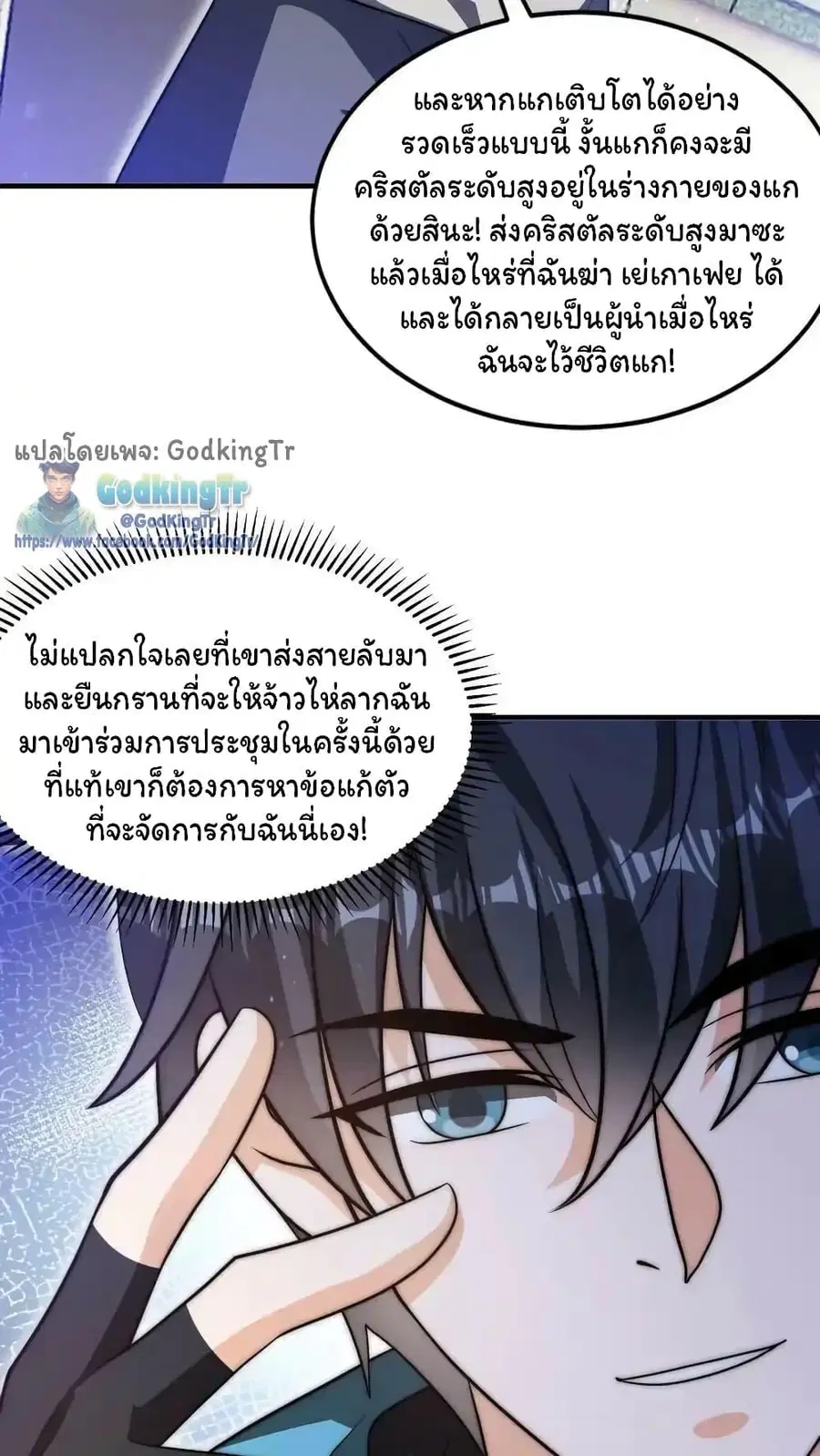 Stockpiling Ten Thousand Tons of Pork During the Apocalypse ตอนที่ 82 หน้า 16